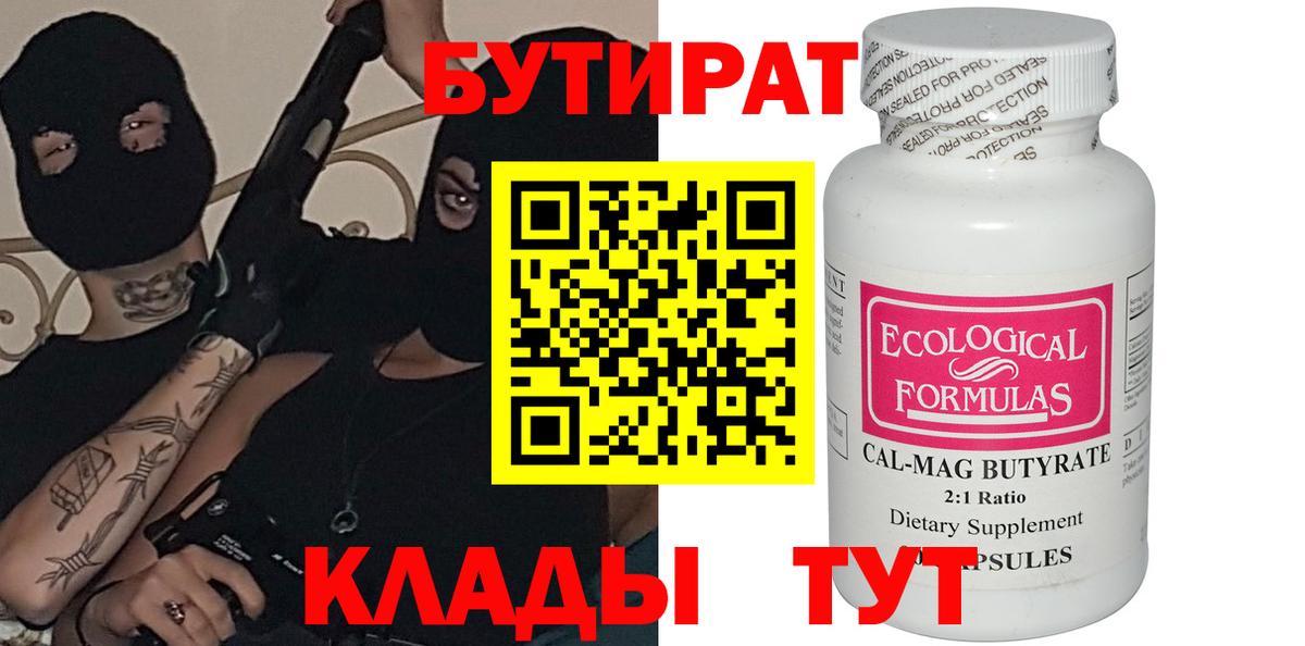 Южно-Сахалинск  БУТИРАТ бутик  Вход с VPN 