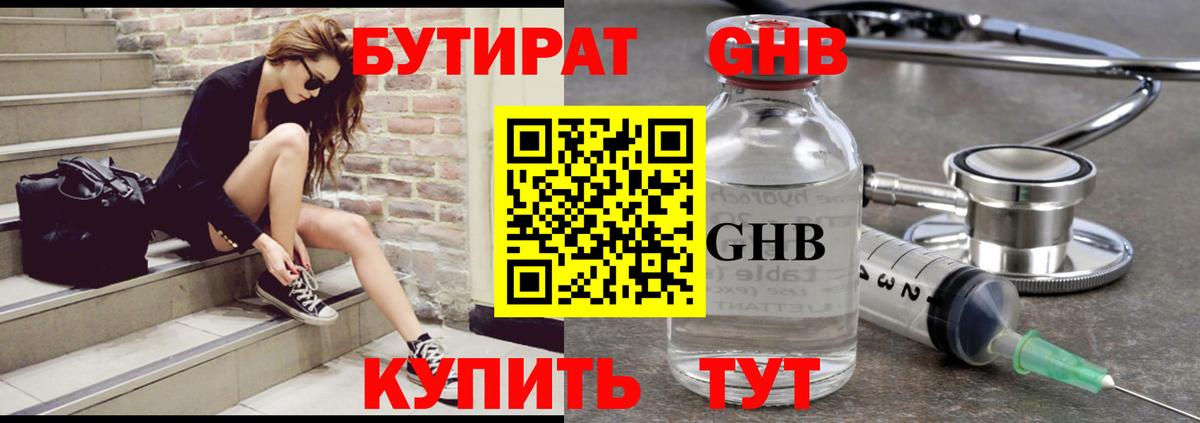 БУТИРАТ Butirat Южно-Сахалинск