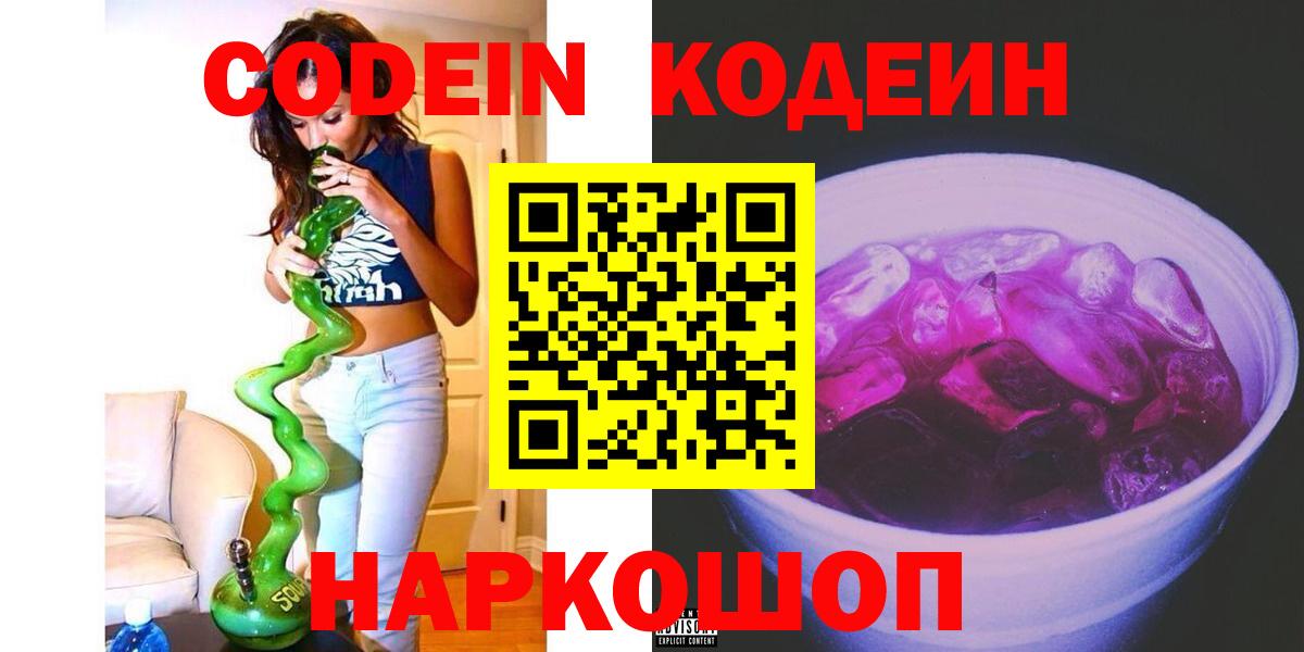 Южно-Сахалинск  Кодеиновый сироп Lean напиток Lean (лин)  Вход с VPN  Кодеиновый сироп Lean напиток Lean (лин) 