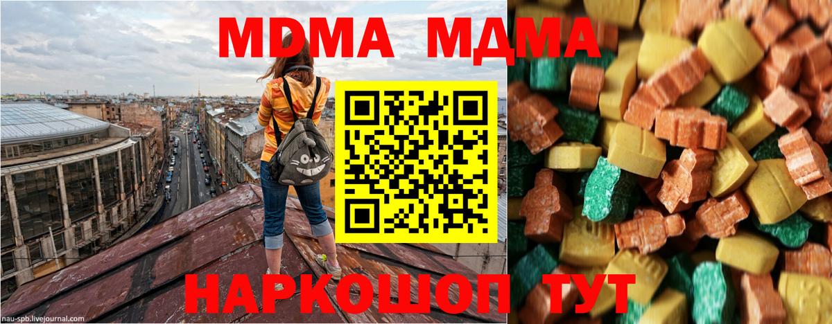 Южно-Сахалинск  МДМА  МДМА VHQ  Вход с VPN  МДМА Molly 